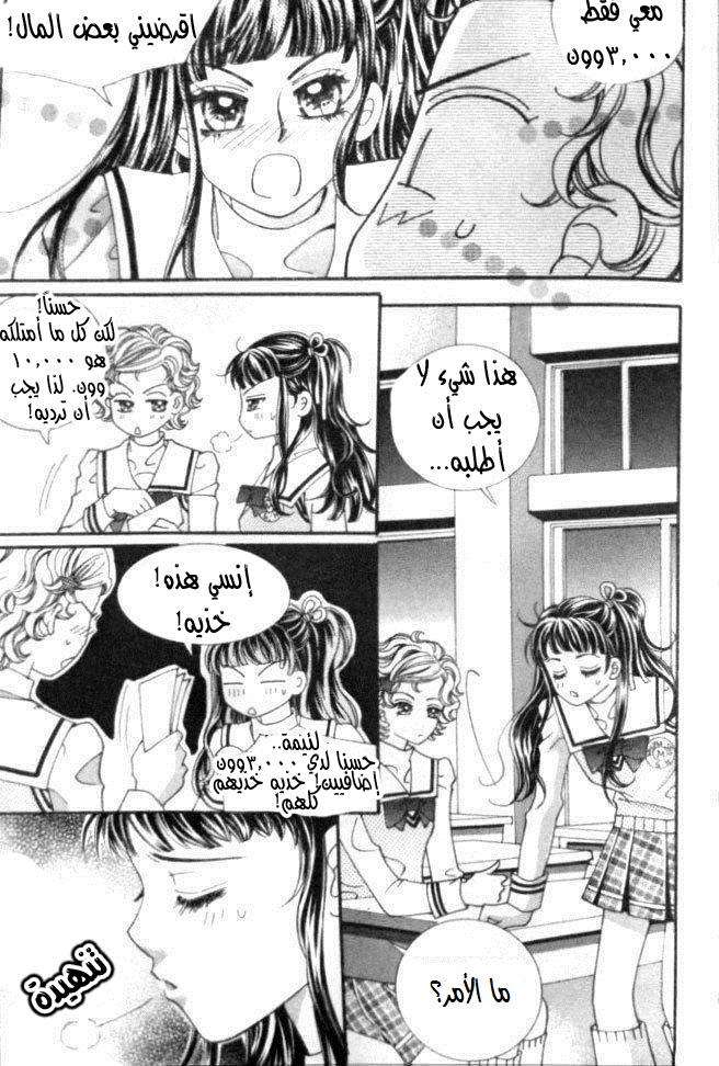 I do I do: Chapter 8 - Page 27