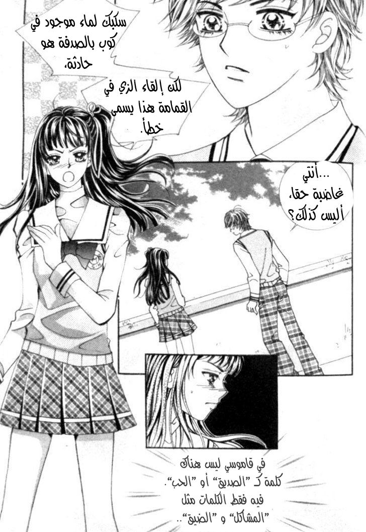 I do I do: Chapter 8 - Page 31