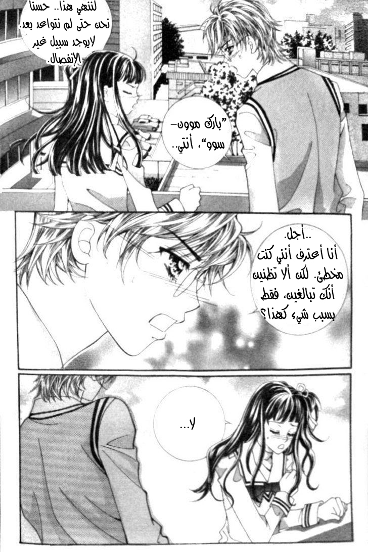 I do I do: Chapter 8 - Page 32