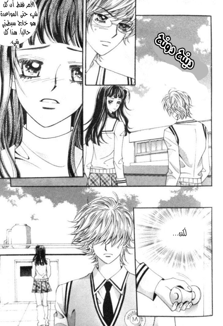 I do I do: Chapter 8 - Page 33