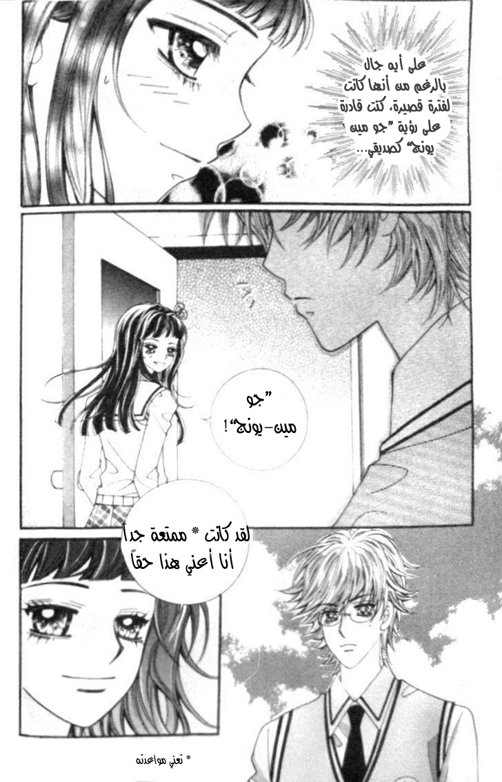 I do I do: Chapter 8 - Page 34