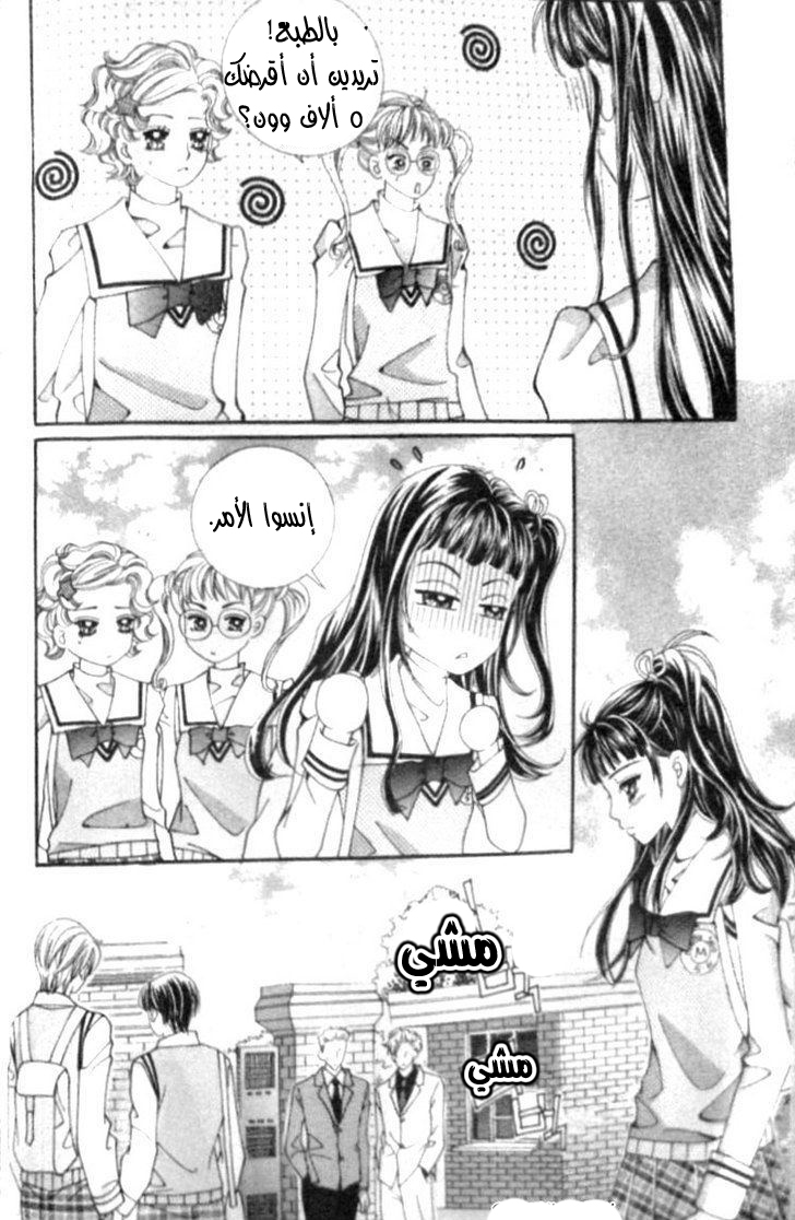 I do I do: Chapter 8 - Page 38