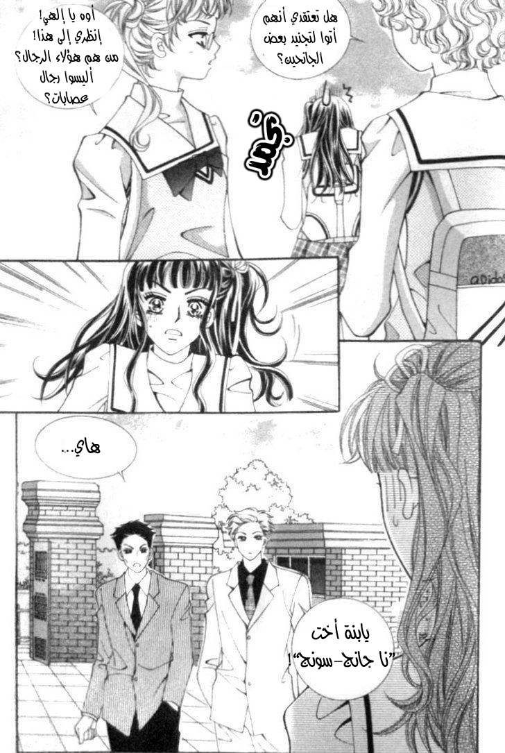 I do I do: Chapter 8 - Page 39