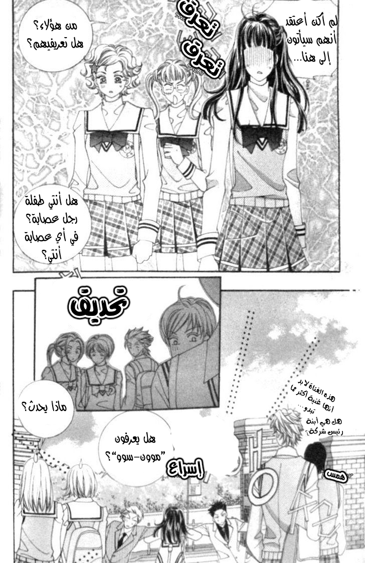 I do I do: Chapter 9 - Page 2