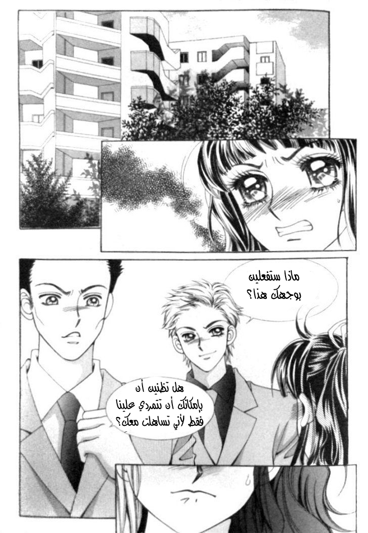 I do I do: Chapter 9 - Page 3