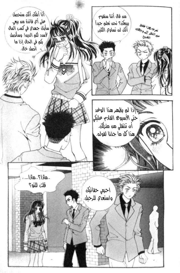 I do I do: Chapter 9 - Page 5