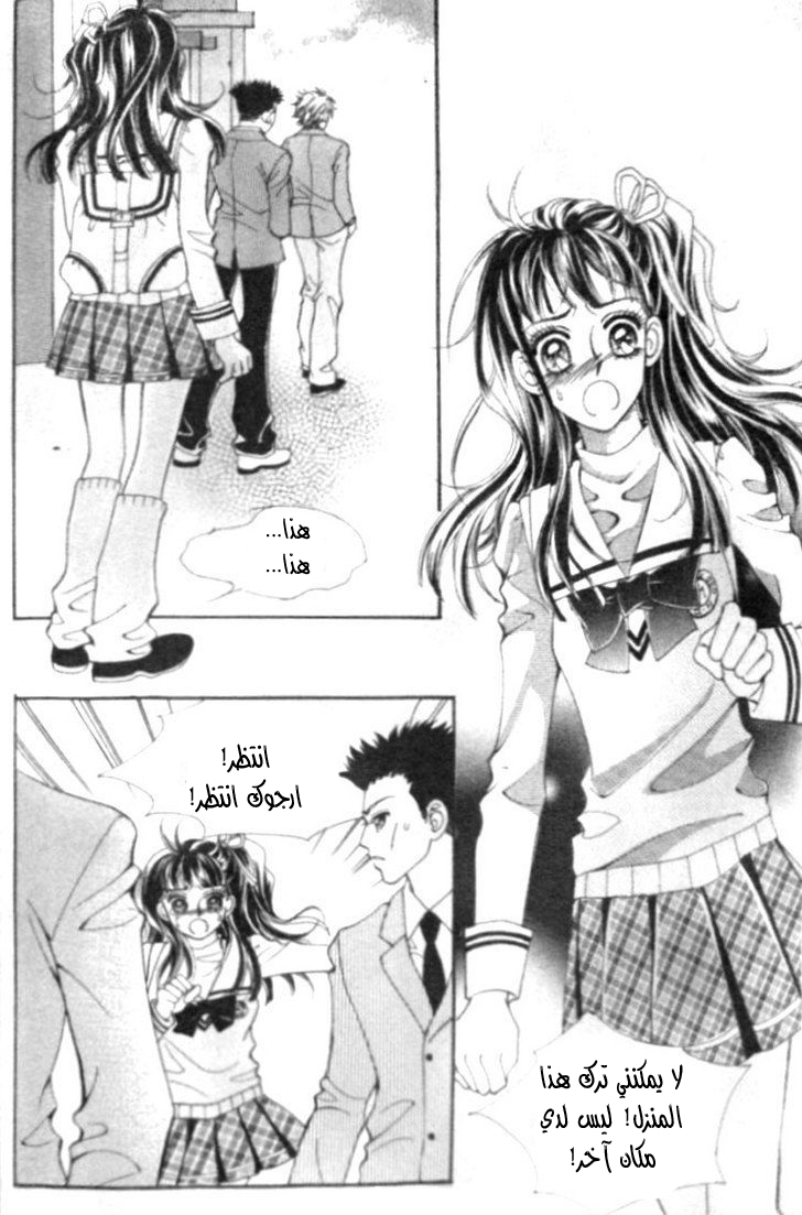 I do I do: Chapter 9 - Page 6