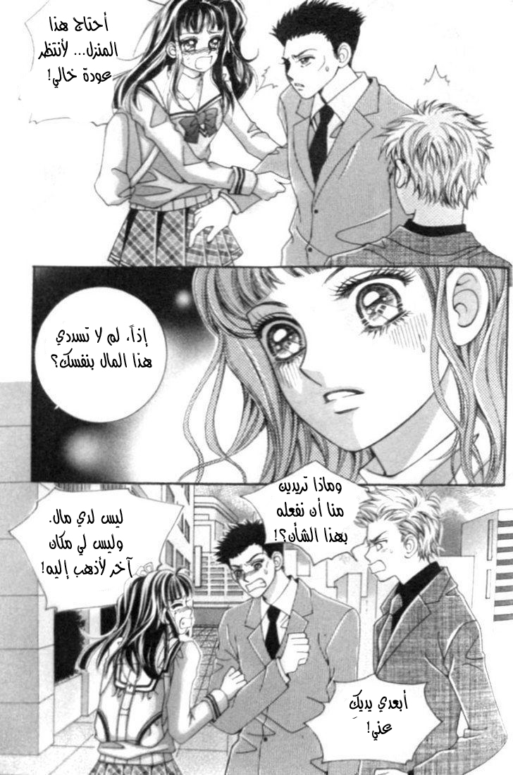 I do I do: Chapter 9 - Page 7