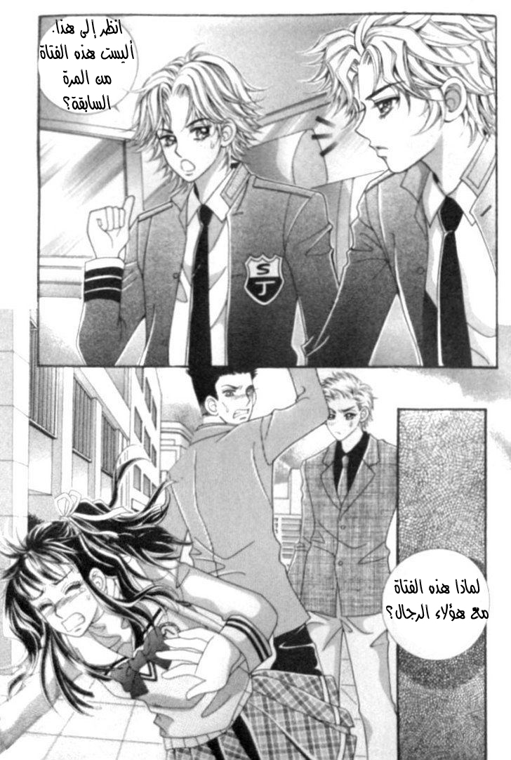 I do I do: Chapter 9 - Page 9