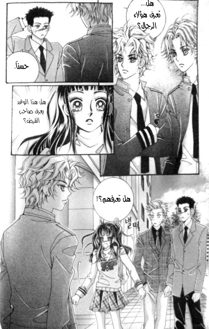 I do I do: Chapter 9 - Page 12