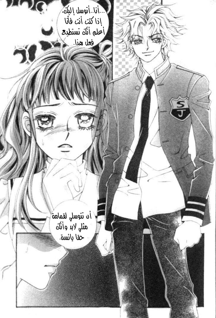 I do I do: Chapter 9 - Page 17