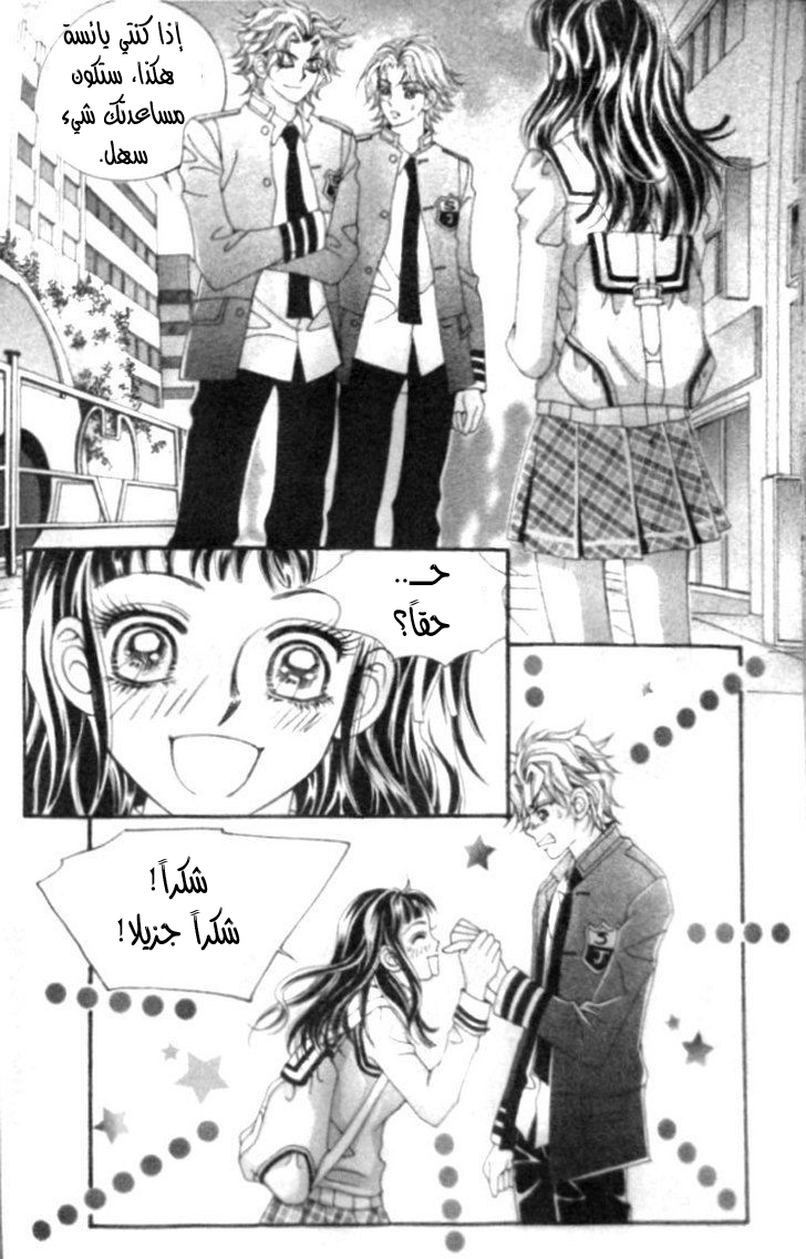 I do I do: Chapter 9 - Page 18