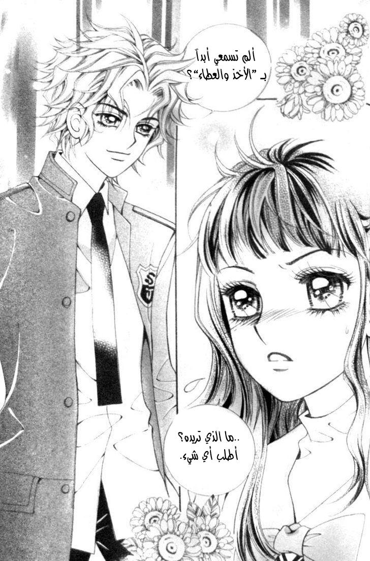 I do I do: Chapter 9 - Page 21