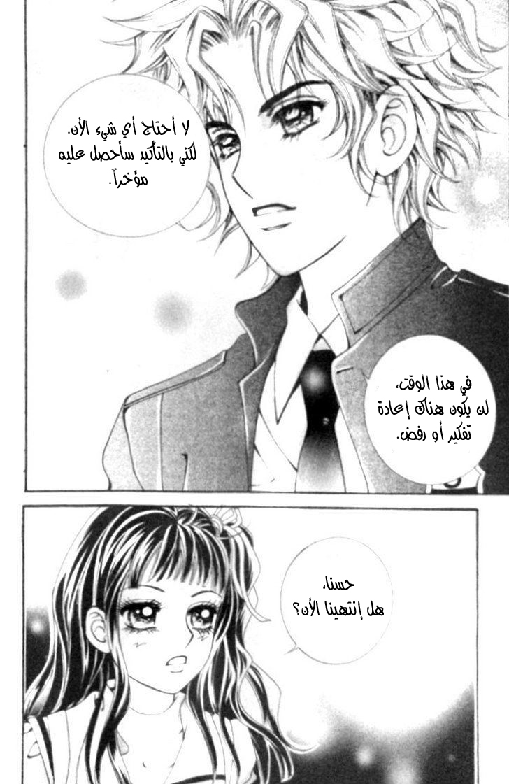 I do I do: Chapter 9 - Page 22