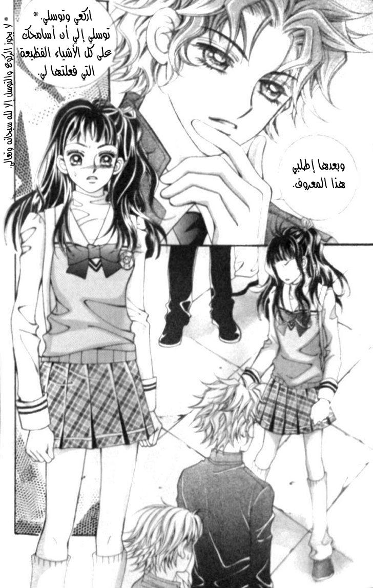 I do I do: Chapter 9 - Page 24