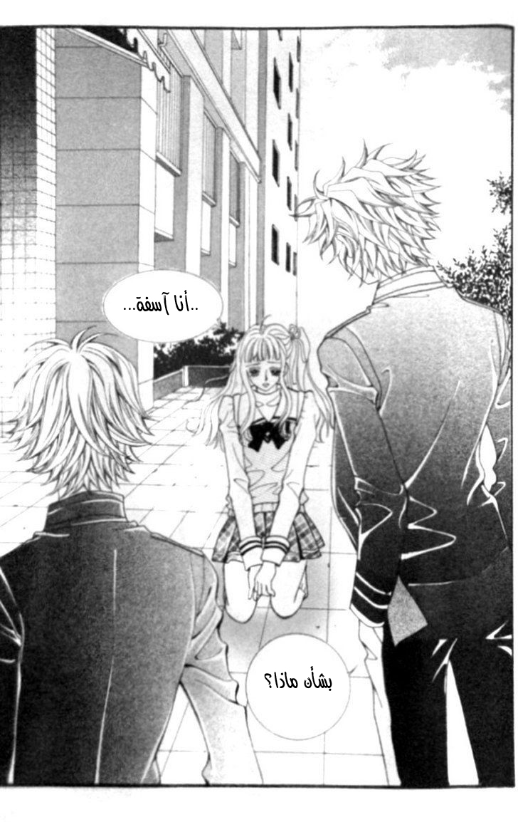 I do I do: Chapter 9 - Page 27