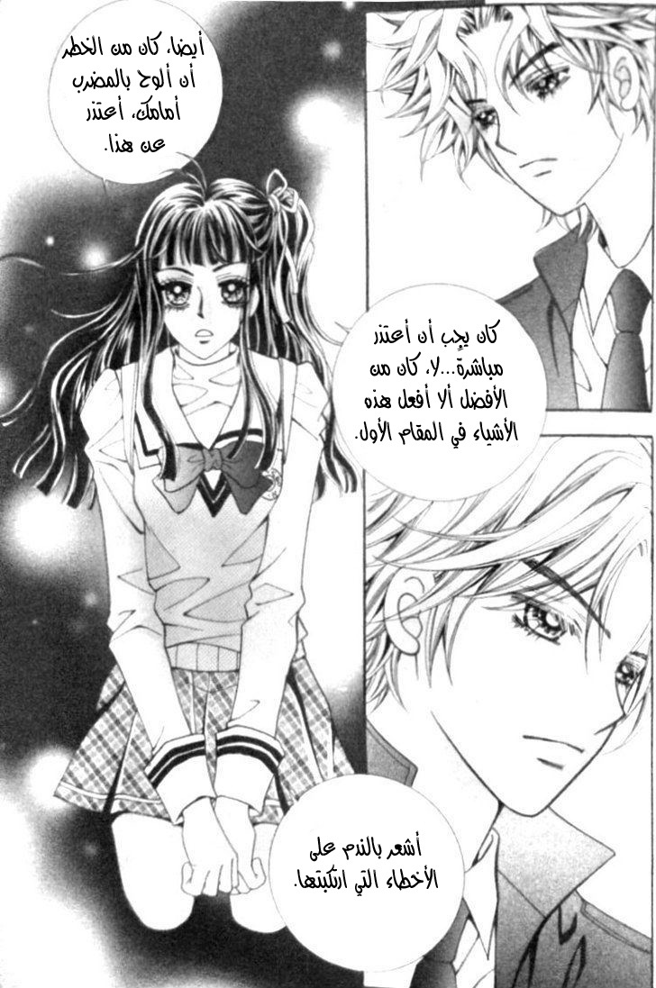 I do I do: Chapter 9 - Page 31