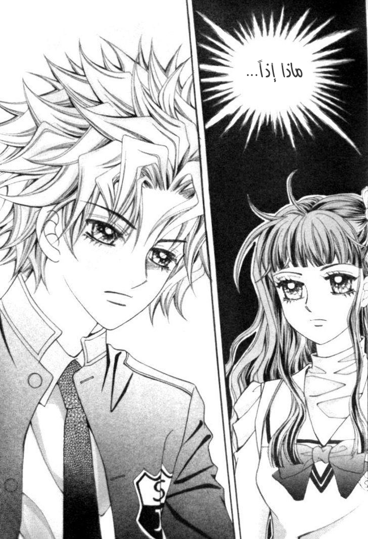 I do I do: Chapter 9 - Page 33