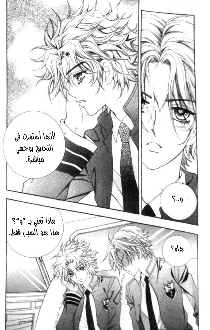 I do I do: Chapter 9 - Page 38