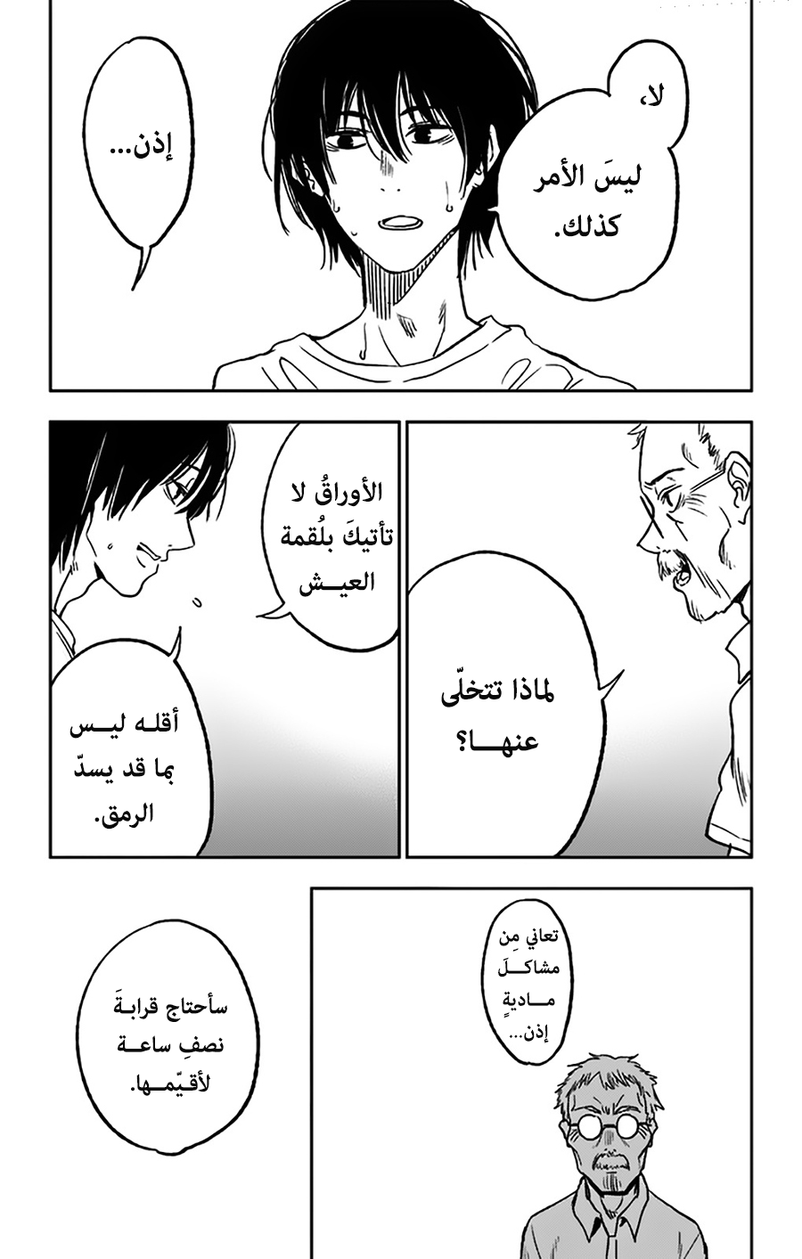 I sold my life for ten thousand yen per year: Chapter 1 - Page 17