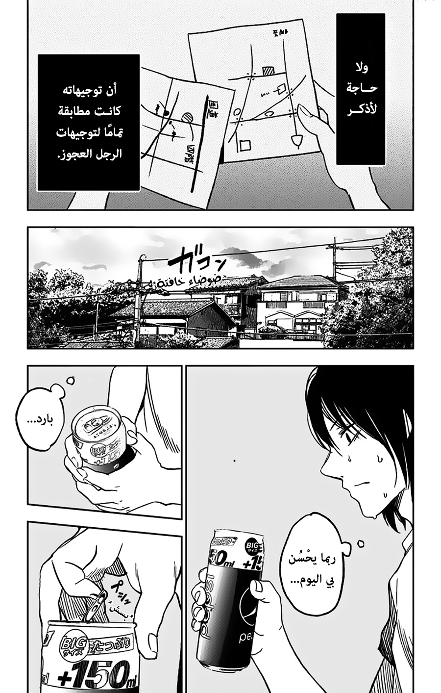 I sold my life for ten thousand yen per year: Chapter 1 - Page 31