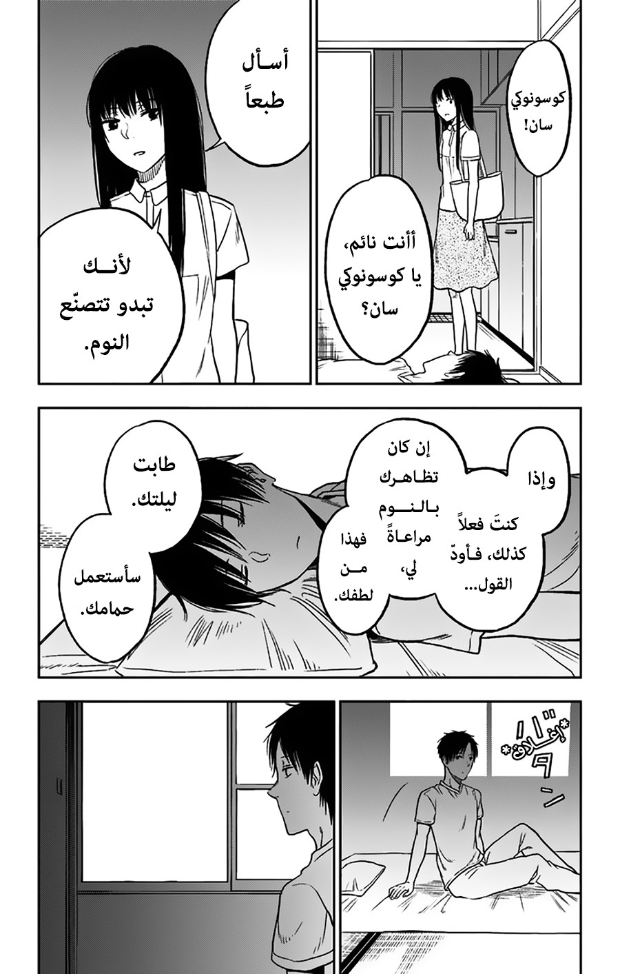 I sold my life for ten thousand yen per year: Chapter 10 - Page 10