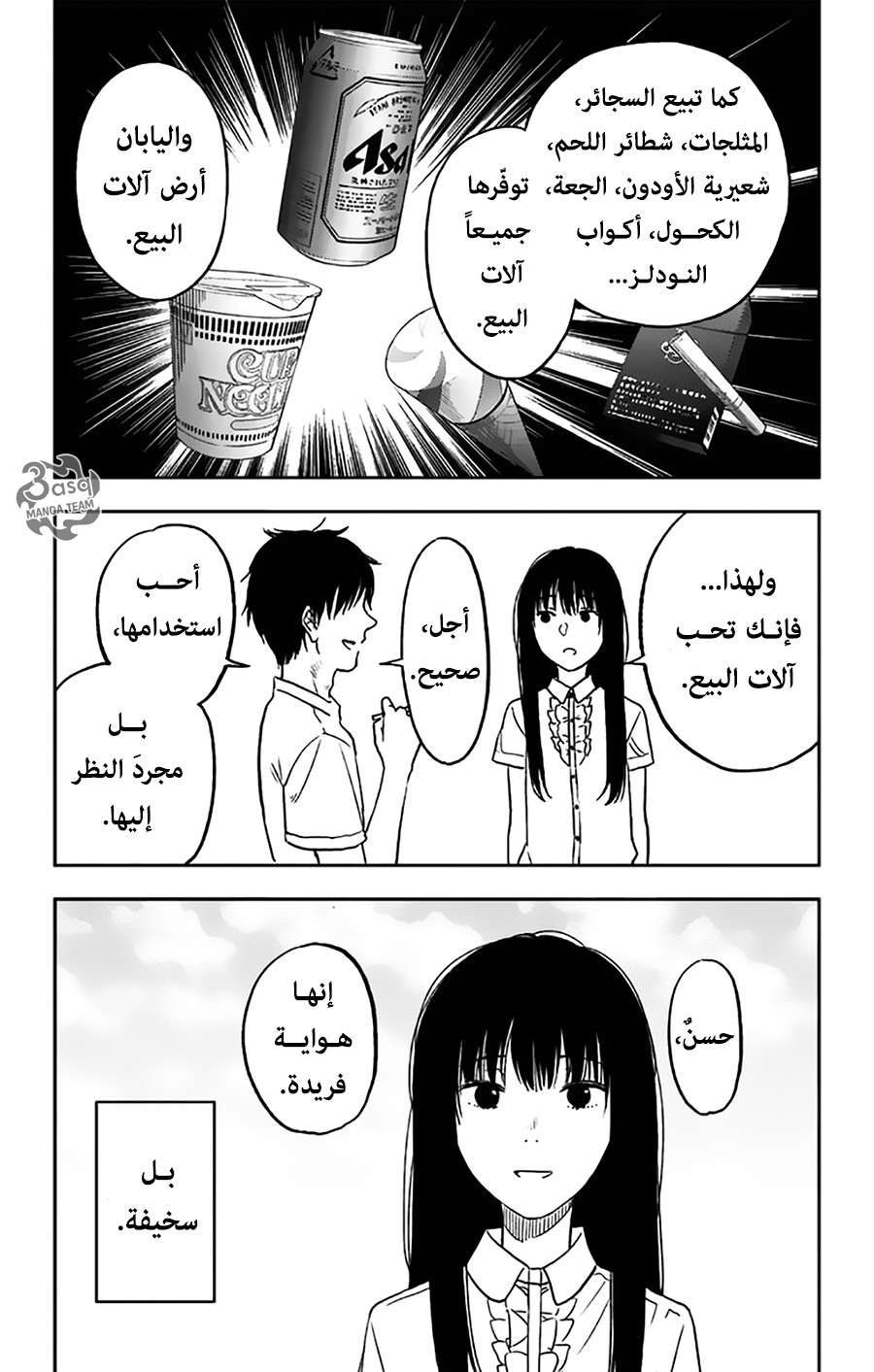 I sold my life for ten thousand yen per year: Chapter 10 - Page 23