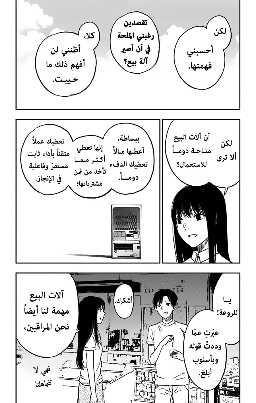 I sold my life for ten thousand yen per year: Chapter 10 - Page 24