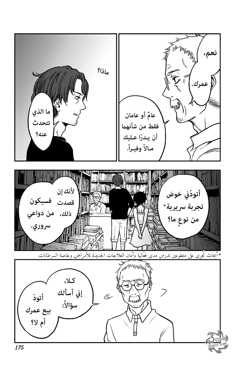 I sold my life for ten thousand yen per year: Chapter 11.5 - Page 5