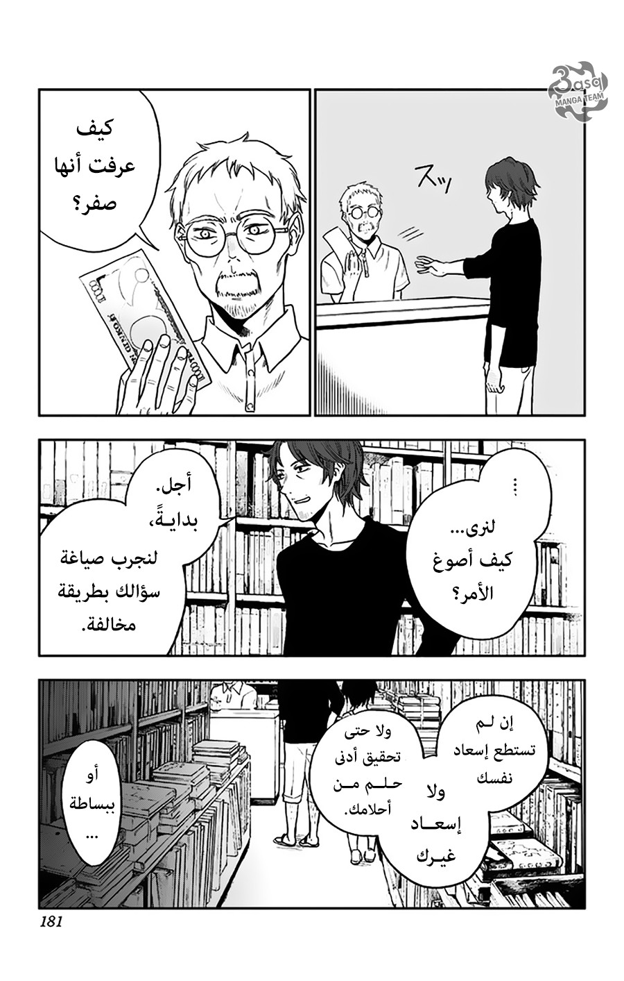 I sold my life for ten thousand yen per year: Chapter 11.5 - Page 11