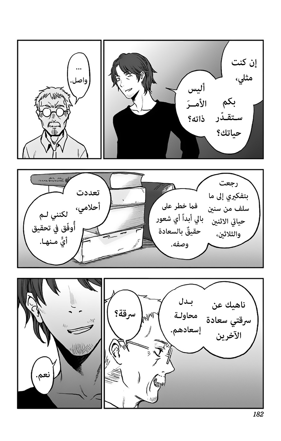 I sold my life for ten thousand yen per year: Chapter 11.5 - Page 12