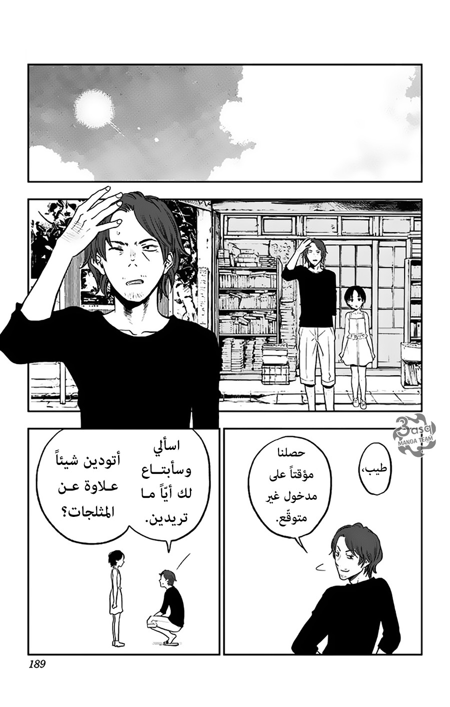 I sold my life for ten thousand yen per year: Chapter 11.5 - Page 19