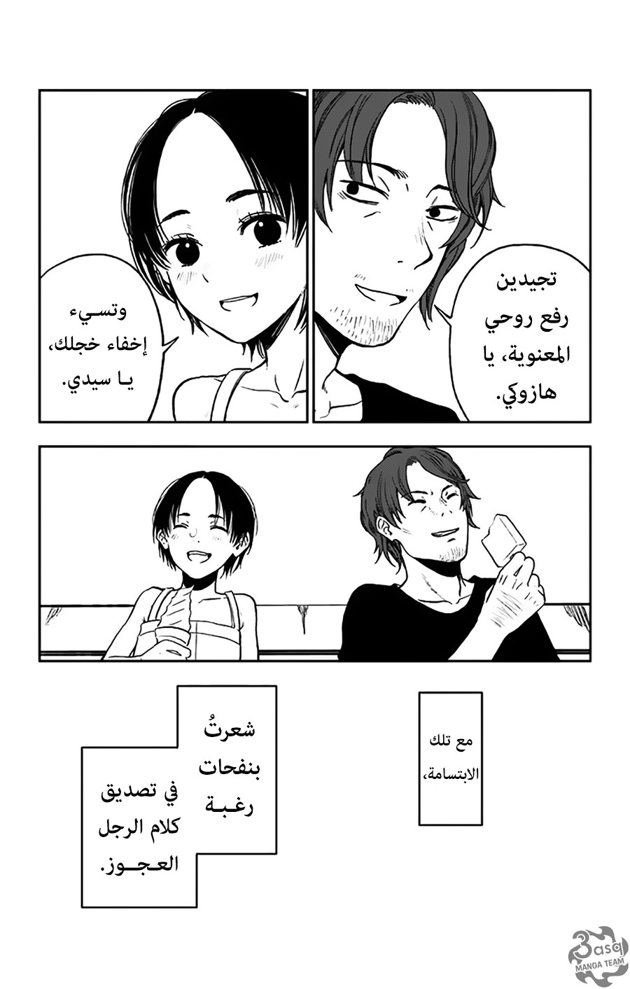 I sold my life for ten thousand yen per year: Chapter 11.5 - Page 23