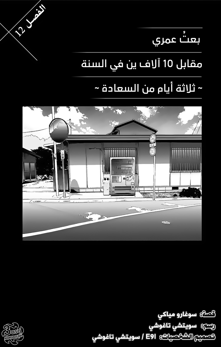 I sold my life for ten thousand yen per year: Chapter 12 - Page 5