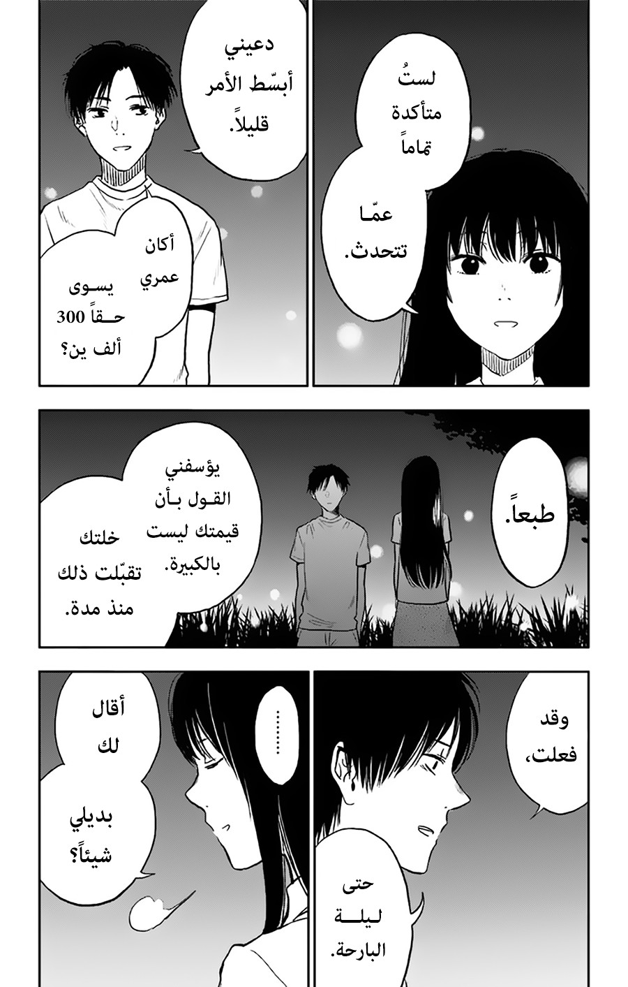 I sold my life for ten thousand yen per year: Chapter 12 - Page 19