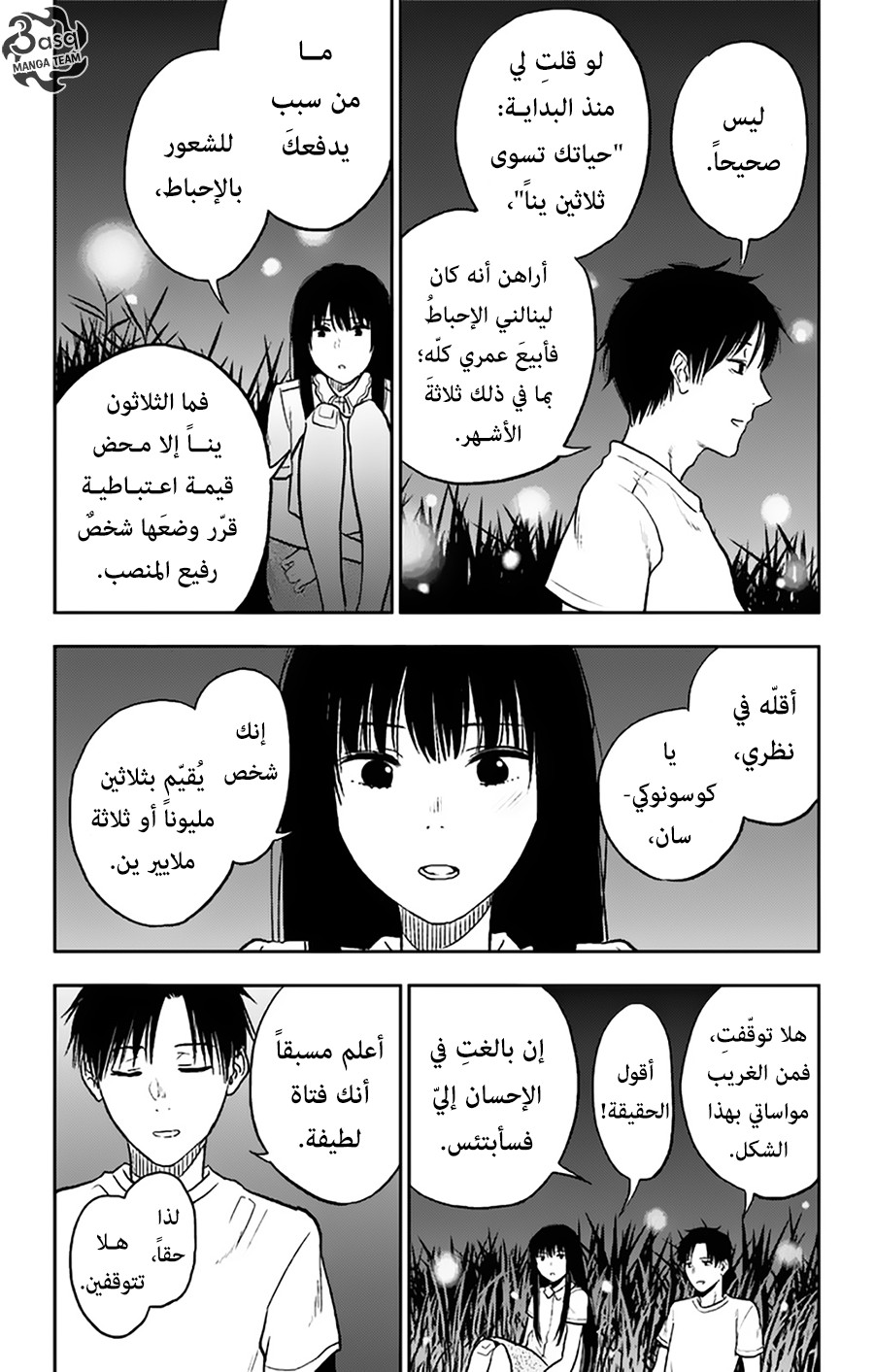 I sold my life for ten thousand yen per year: Chapter 12 - Page 24