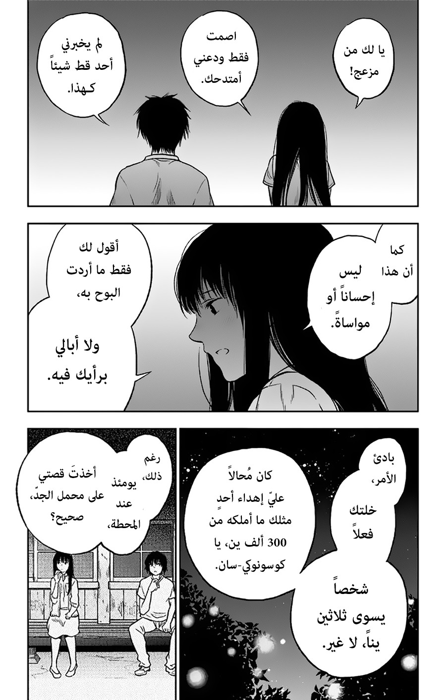 I sold my life for ten thousand yen per year: Chapter 12 - Page 25