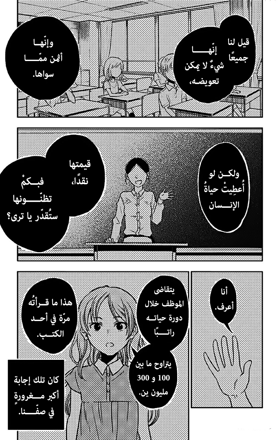 I sold my life for ten thousand yen per year: Chapter 2 - Page 3