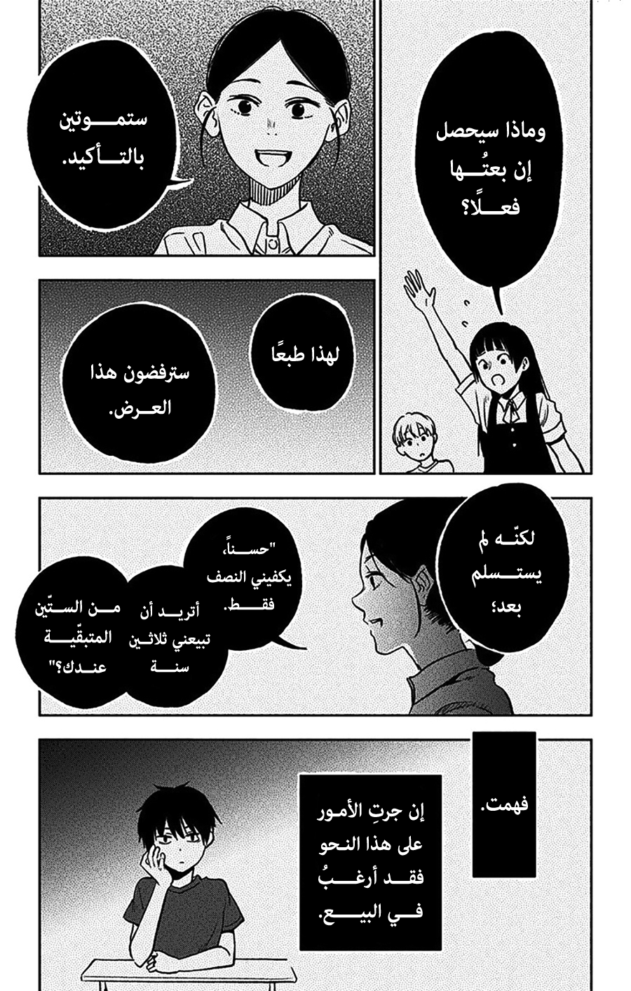 I sold my life for ten thousand yen per year: Chapter 2 - Page 5