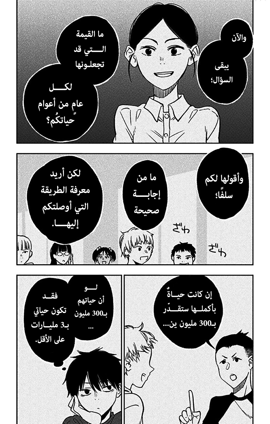 I sold my life for ten thousand yen per year: Chapter 2 - Page 6