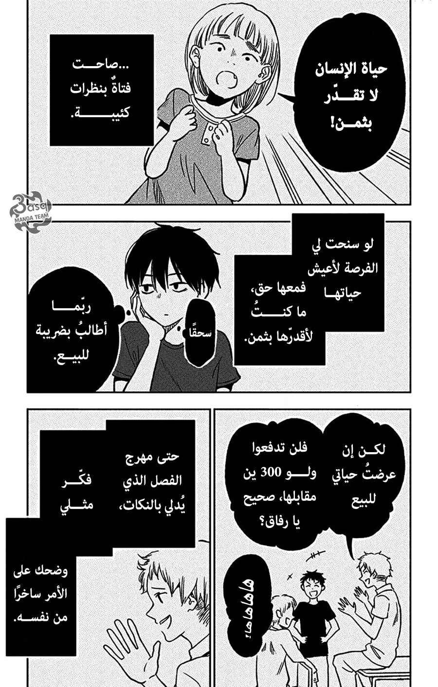 I sold my life for ten thousand yen per year: Chapter 2 - Page 7