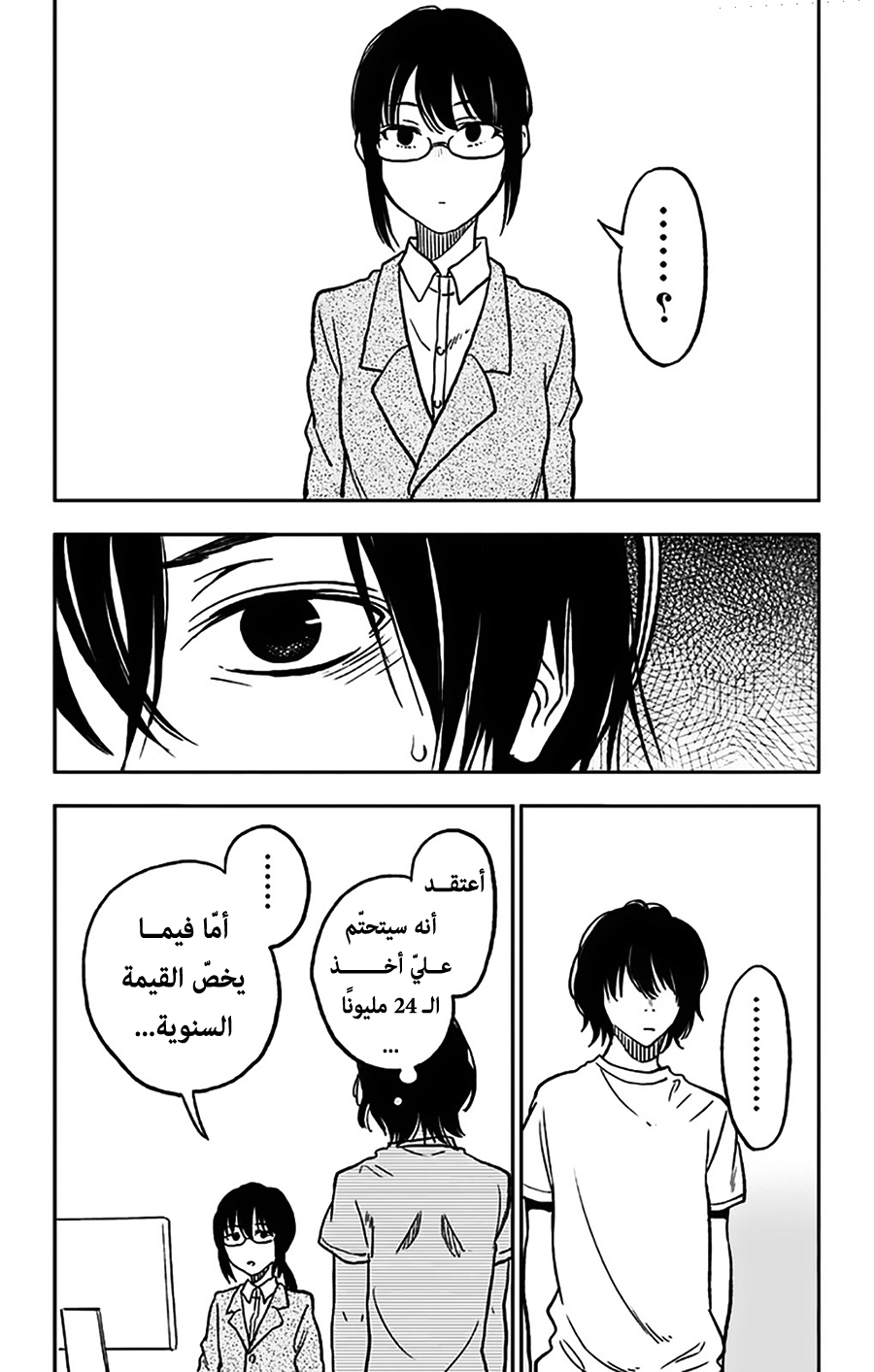 I sold my life for ten thousand yen per year: Chapter 2 - Page 16