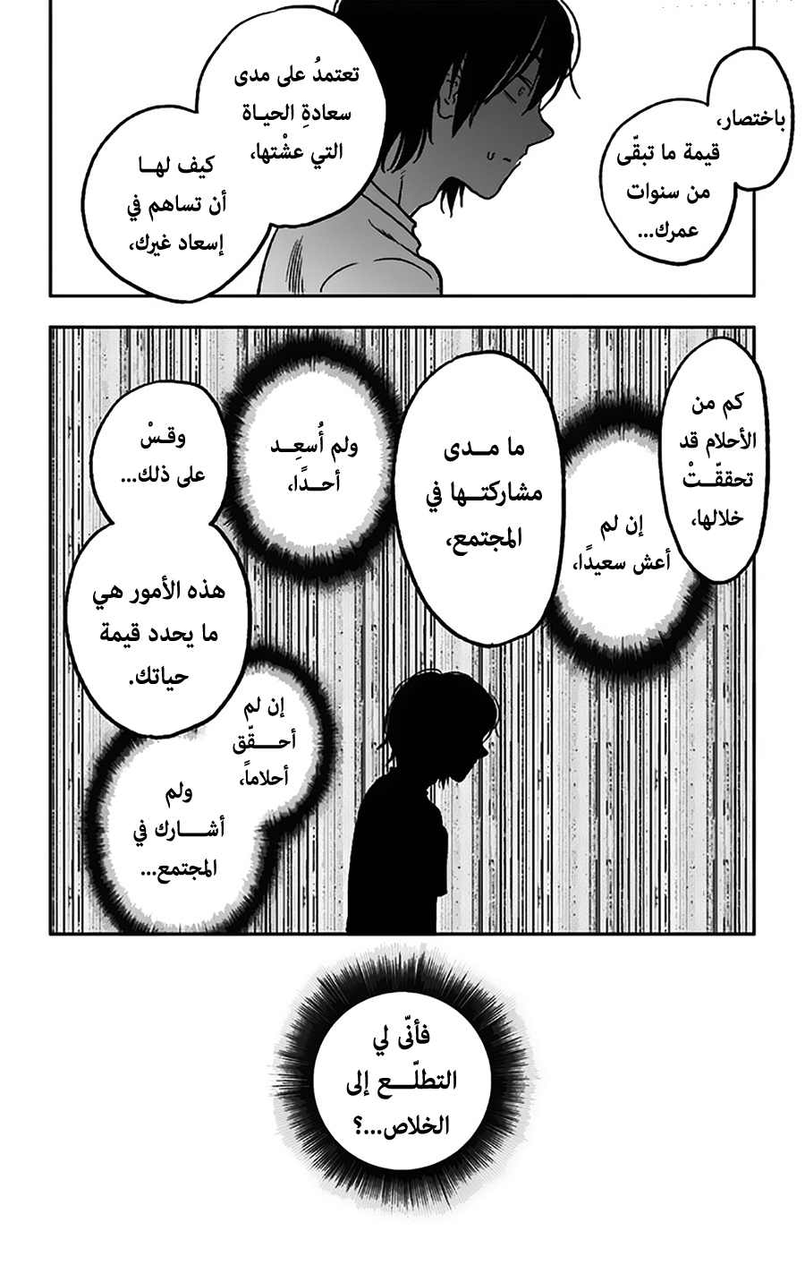 I sold my life for ten thousand yen per year: Chapter 2 - Page 20