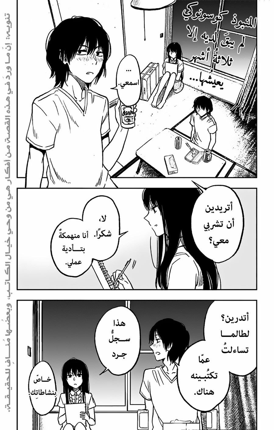 I sold my life for ten thousand yen per year: Chapter 4 - Page 2