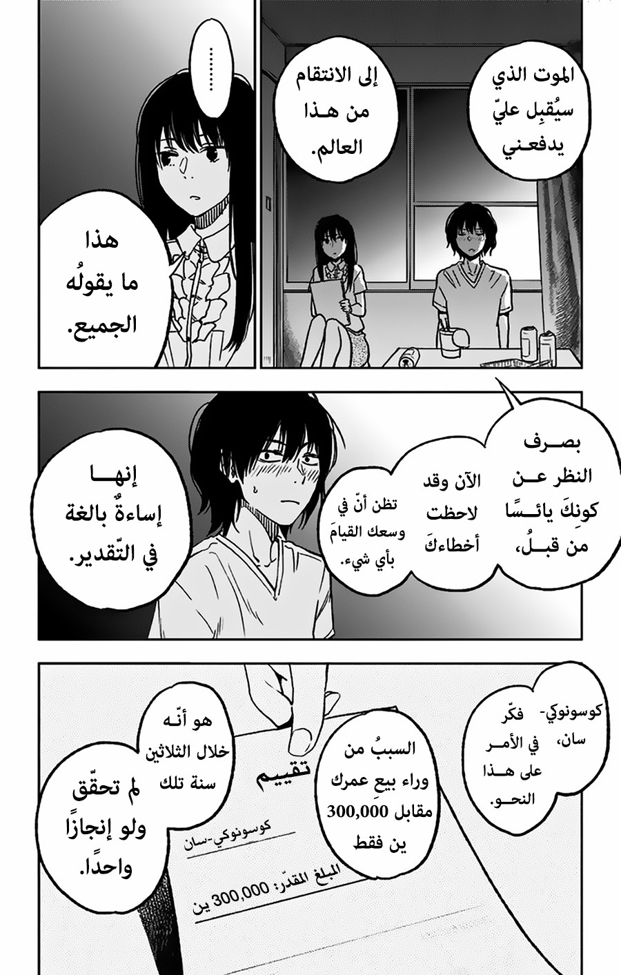 I sold my life for ten thousand yen per year: Chapter 4 - Page 4