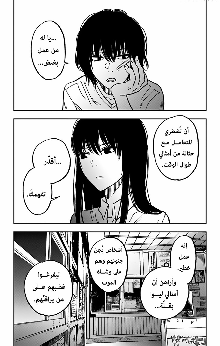 I sold my life for ten thousand yen per year: Chapter 6 - Page 15