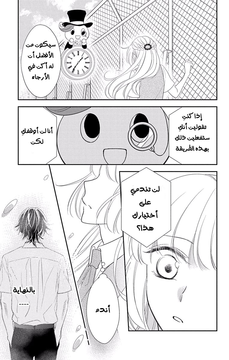 Ichijou Kaname to wa Kaka Waranai: Chapter 10 - Page 11