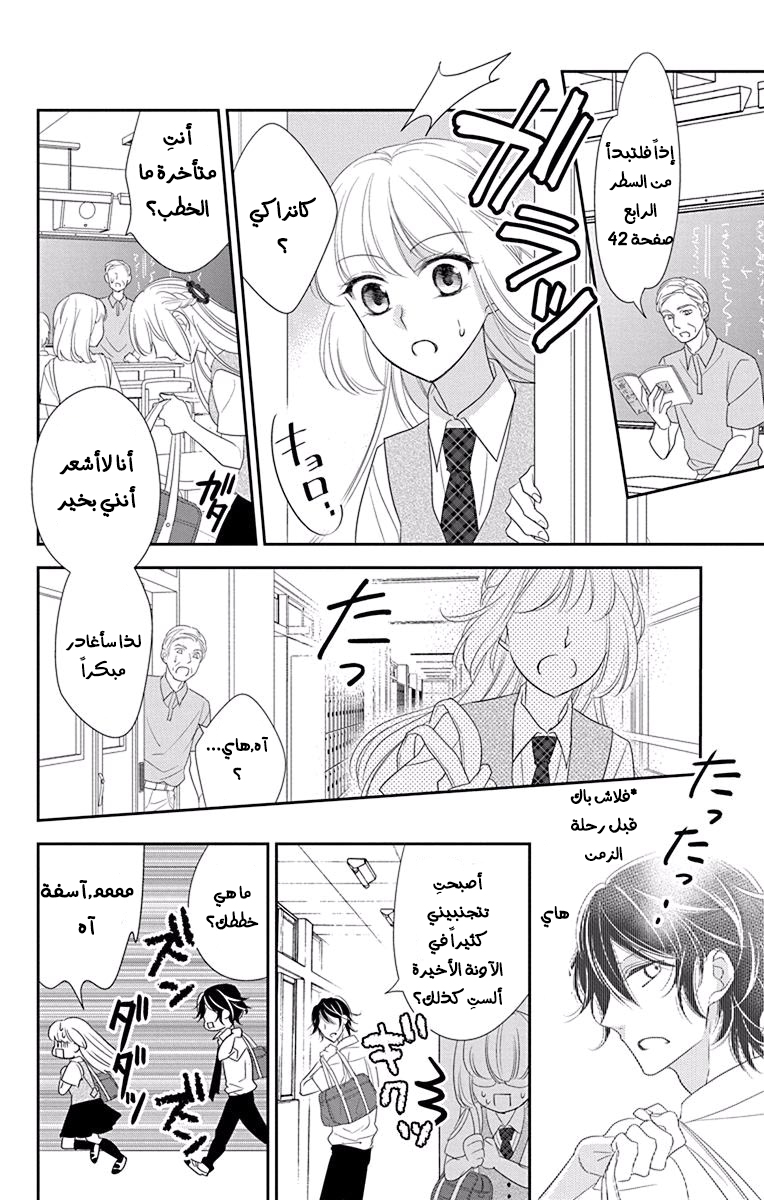 Ichijou Kaname to wa Kaka Waranai: Chapter 10 - Page 12