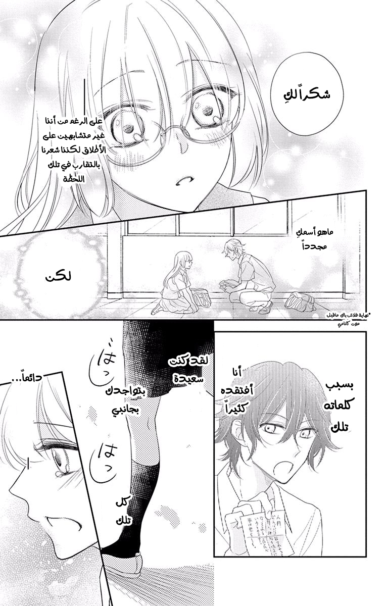 Ichijou Kaname to wa Kaka Waranai: Chapter 10 - Page 15