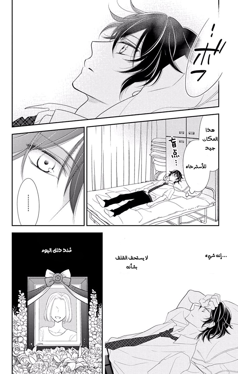 Ichijou Kaname to wa Kaka Waranai: Chapter 10 - Page 16